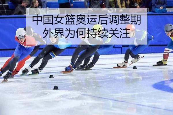 zhong-guo-nv-lan-ao-yun-hou-tiao-zheng-qi-wai-jie-wei-he-chi-xu-guan-zhu-2-337.jpg
